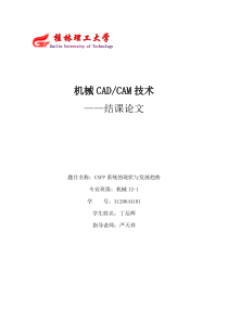 CAPP系统的现状与发展趋势