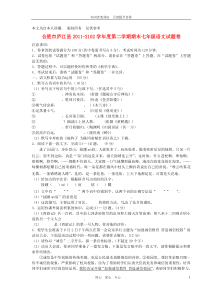 b8合肥市庐江县2011-2012学年七年级语文下学期期末考试试题苏教版