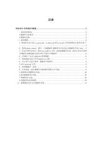 Bcp备份恢复手册