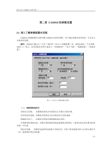 casss说明参考第二章