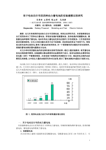 关于电动车动力蓄电池测试与建模的实验研究