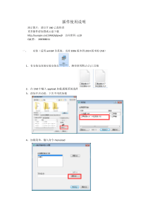 CASS经营权插件使用说明