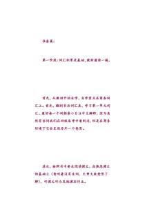 BEC复习备考方案