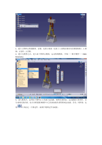 catia仿真动画教程by王宇