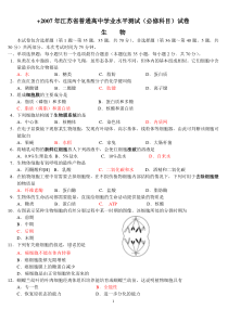 江苏生物学业水平4年真题