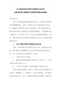 关于组织申报中国汽车零部件企业目录