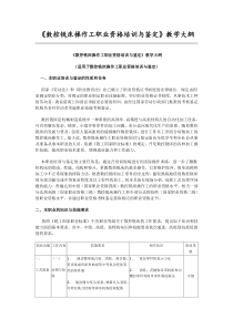 数控铣床操作工职业资格培训与鉴定教学大纲