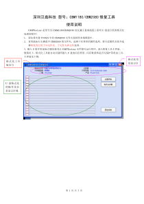 CBM2080工具使用说明