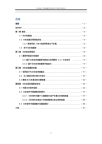 BIM的应用现状及发展研究_dm