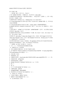 ASPNET网络程序设计