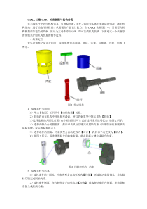 CAXA三维CAD约束装配与机构仿真