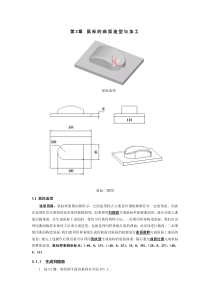 CAXA制造工程师鼠标画法机加工