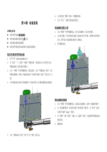 caxa实体设计培训资料第14章