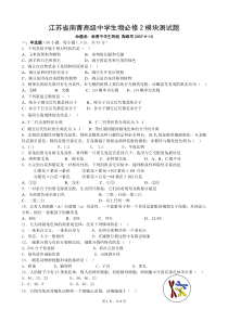 江苏省南菁高级中学生物必修2模块测试题