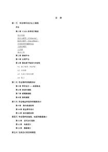 caxa最新实体设计培训资料1-8章