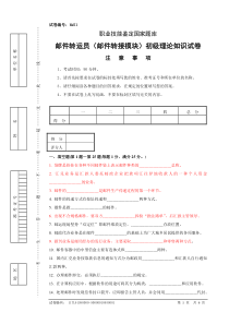 bk51邮件转运员(邮件转接模块)初级试卷正文