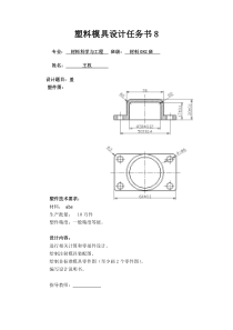 端盖模具课程设计