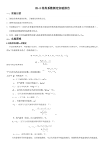 CB-3热力学实验报告