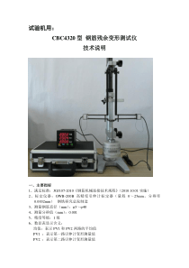 CBC4320型钢筋残余变形测试仪技术说明11