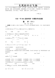 Bmuldqg甘肃天水一中2011高三高考第一次模拟考试数学理试题