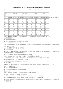 CCAA-ISO14001-2015转版考试试题及答案