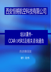 CCAR145R3及相关咨询通告培训课件-质量部.