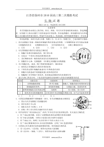 江苏省徐州市XXXX届高三第二次模拟考试(生物)175