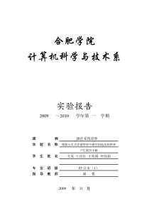 模拟分页式虚拟存储管理中地址转换和缺页中断