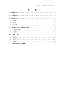 BOP第二合同包回填施工方案(A)