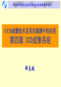 CCD成像系统