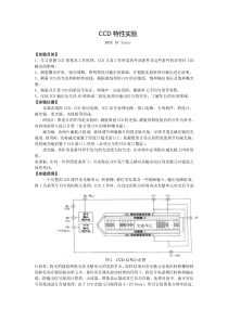 CCD特性实验