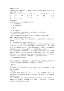 CCD靶面尺寸划分