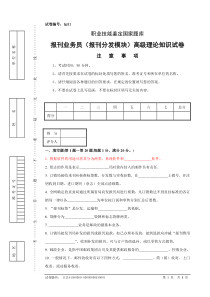 bp31报刊业务员(报刊分发模块)高级试卷正文