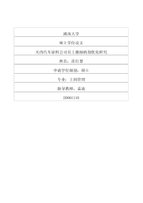 关西汽车涂料公司员工激励机制优化研究