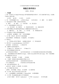 江苏省海州高级中学生物学竞赛试题细胞生物学部分doc-细