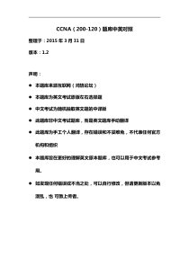 CCNA中英对照题库(0-10pdf