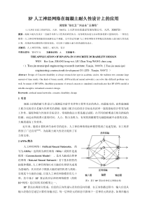 BP人工神经网络在混凝土耐久性设计上的应用