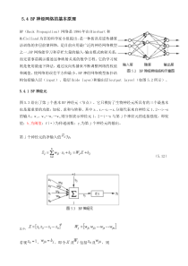 BP神经网络的基本原理+很清楚