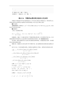 bq-xayxw高考数学难点突破难点34导数的运算法则及基本公式应用