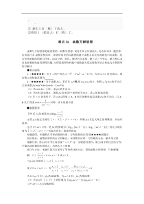 bq-zxkjy高考数学难点突破难点36函数方程思想