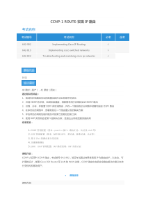 CCNP-1ROUTE-实现IP路由