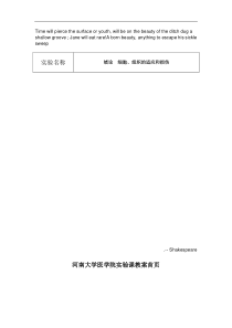 Brmgya河南大学医学院病理实验教案