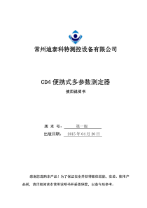 CD4便携式多参数测定器使用说明书