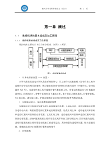 数控铣床的应用与实践