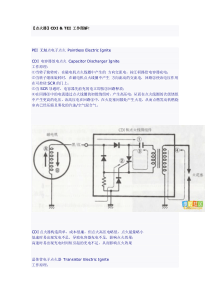 CDI电容器放电点火CapacitorDischargerIgnite