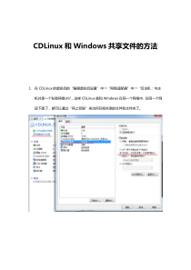 CDLinux和Windows共享文件的方法