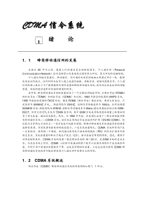 CDMA信令系统总述