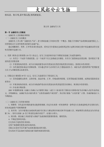 Bwnhcpo2010年证券从业资格考试证券基础知识第五章金融衍生工具