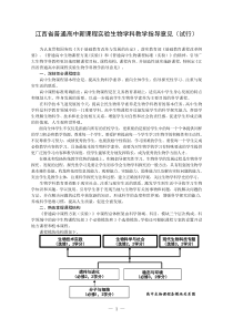 江西省普通高中新课程实验生物学科教学指导意见(试行)