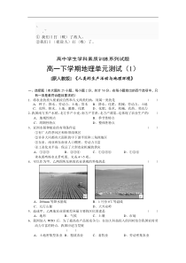 bt-awomj高一地理下学期单元测试题2